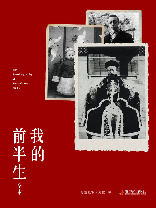 Cover image for 我的前半生